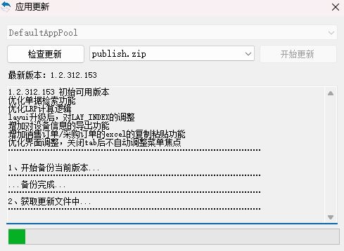更新程序页面